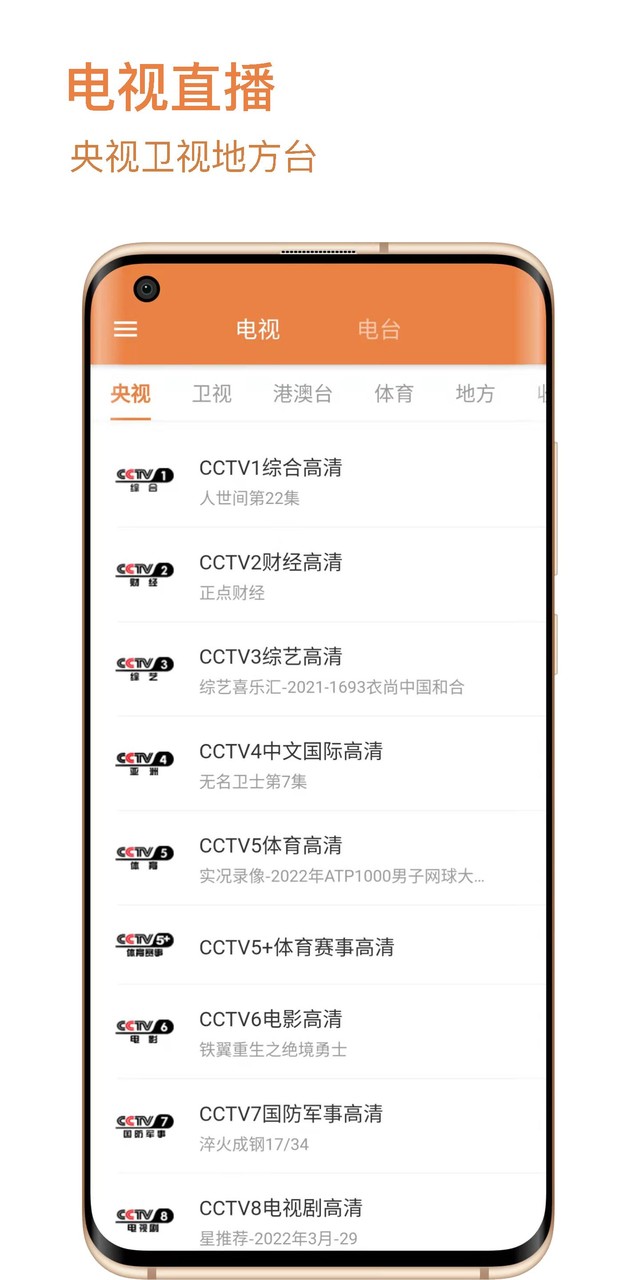 电视直播极速TV 新闻节目直播 广播电台 IPTV网络电视 screenshot image 5_funmod.online