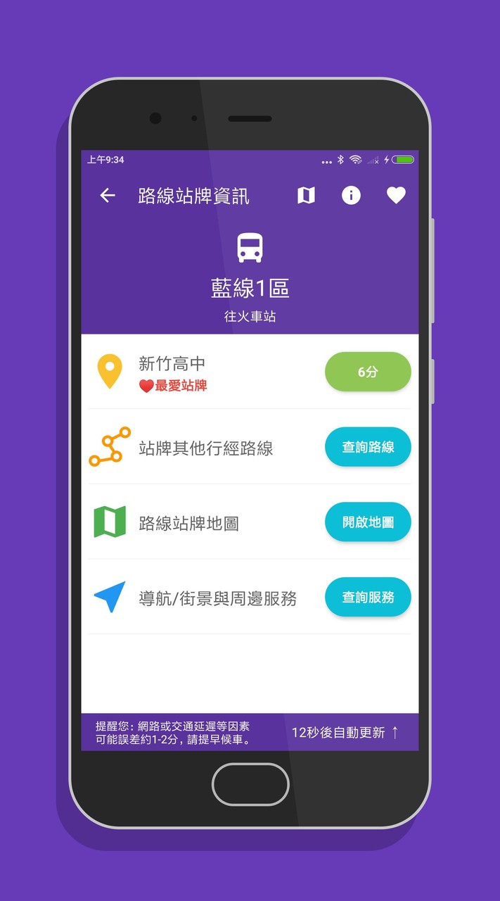 新竹搭公車 - 公車即時動態時刻表查詢 screenshot image 20_funmod.online