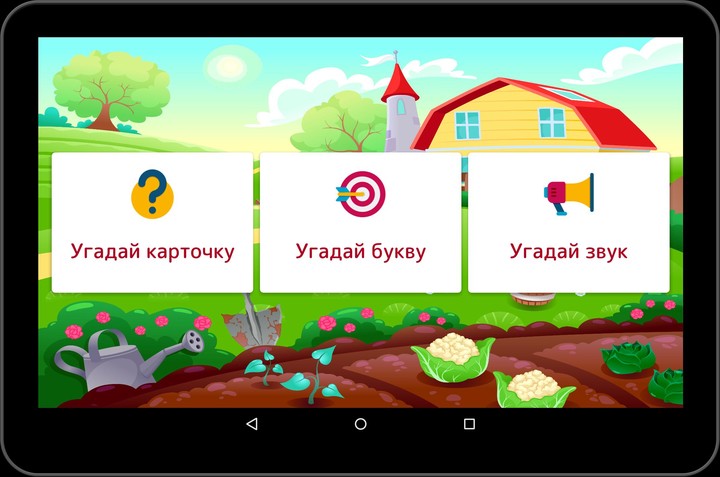 Алфавит screenshot image 12_funmod.online