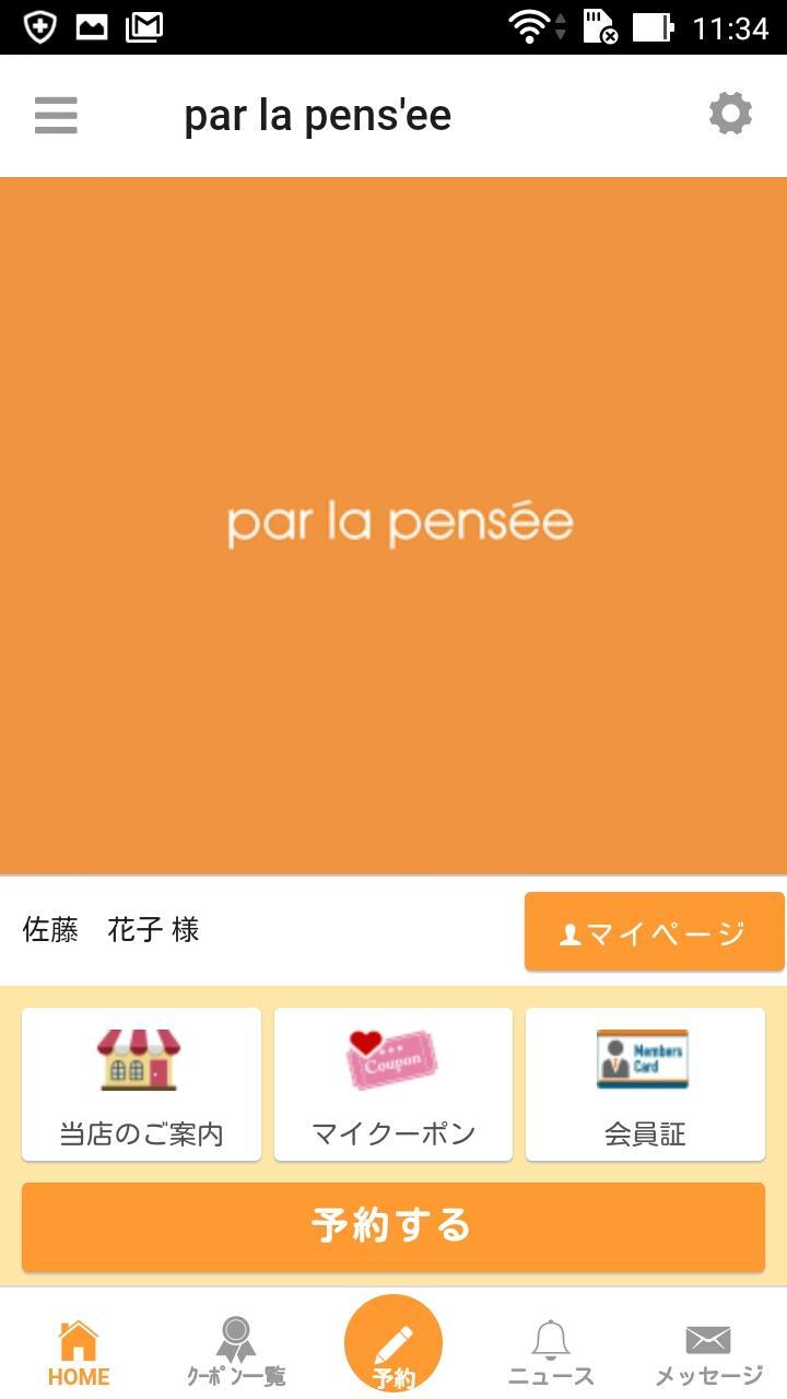 佐賀県小城市の美容室　パルラパンセの公式アプリ screenshot image 1_funmod.online