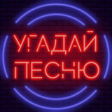 Угадай песню - Муз. викторина1.9.3_funmod.online