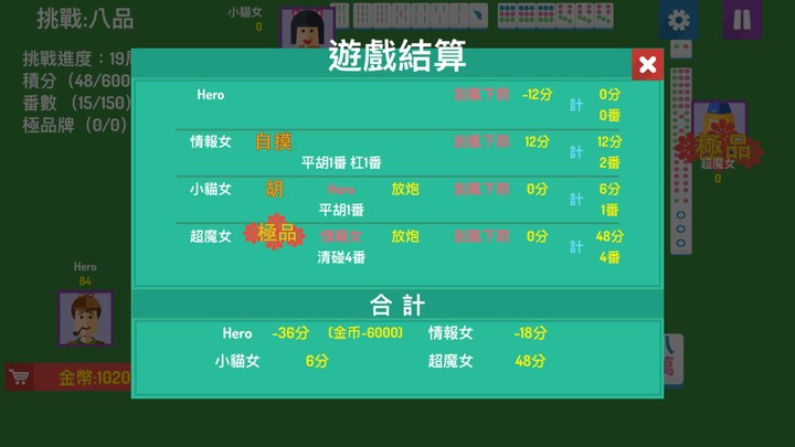 英雄血戰成都麻將 screenshot image 4_funmod.online