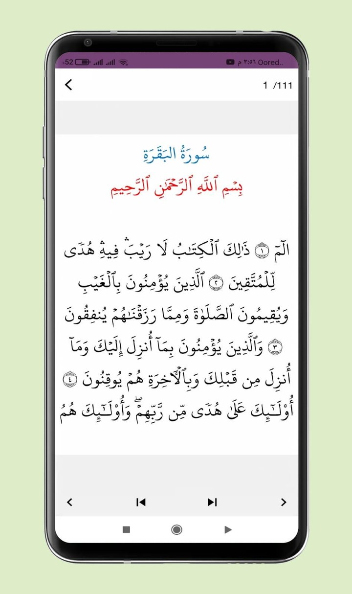 سورة البقرة مكتوبة كاملة screenshot image 15_funmod.online