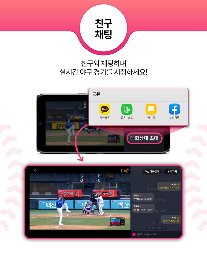 U+프로야구(모든 통신사 이용가능) screenshot image 2_funmod.online