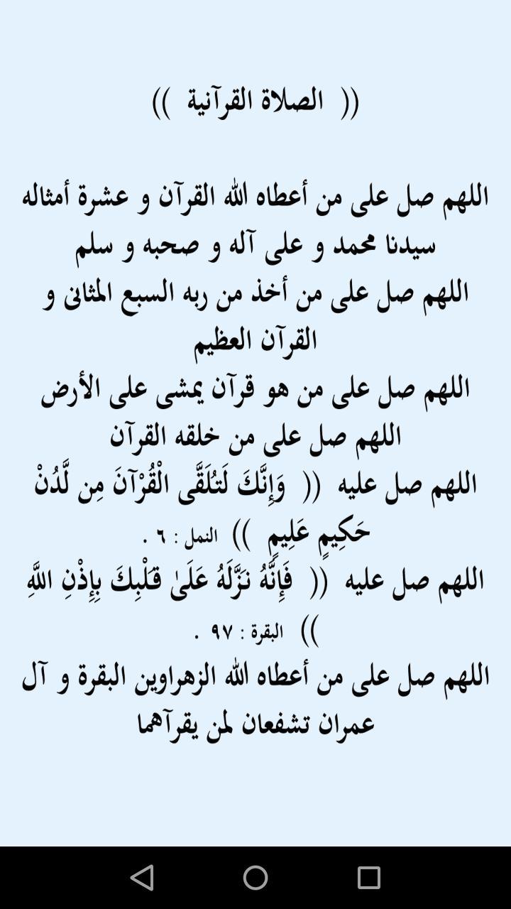 الصلاة  على  خير  الأنام screenshot image 7_funmod.online