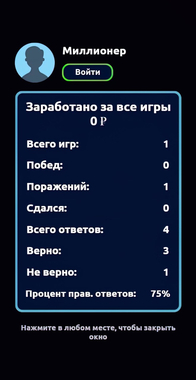 Миллионер - Викторина screenshot image 5_funmod.online