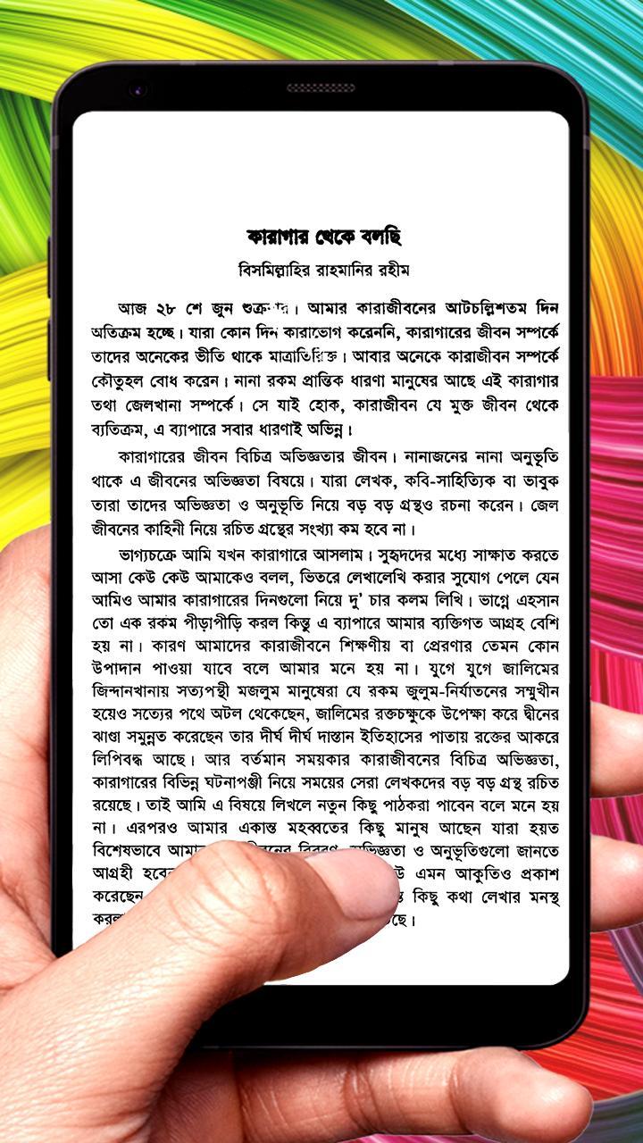 কারাগার থেকে বলছি ইসলামিক বই screenshot image 9_funmod.online