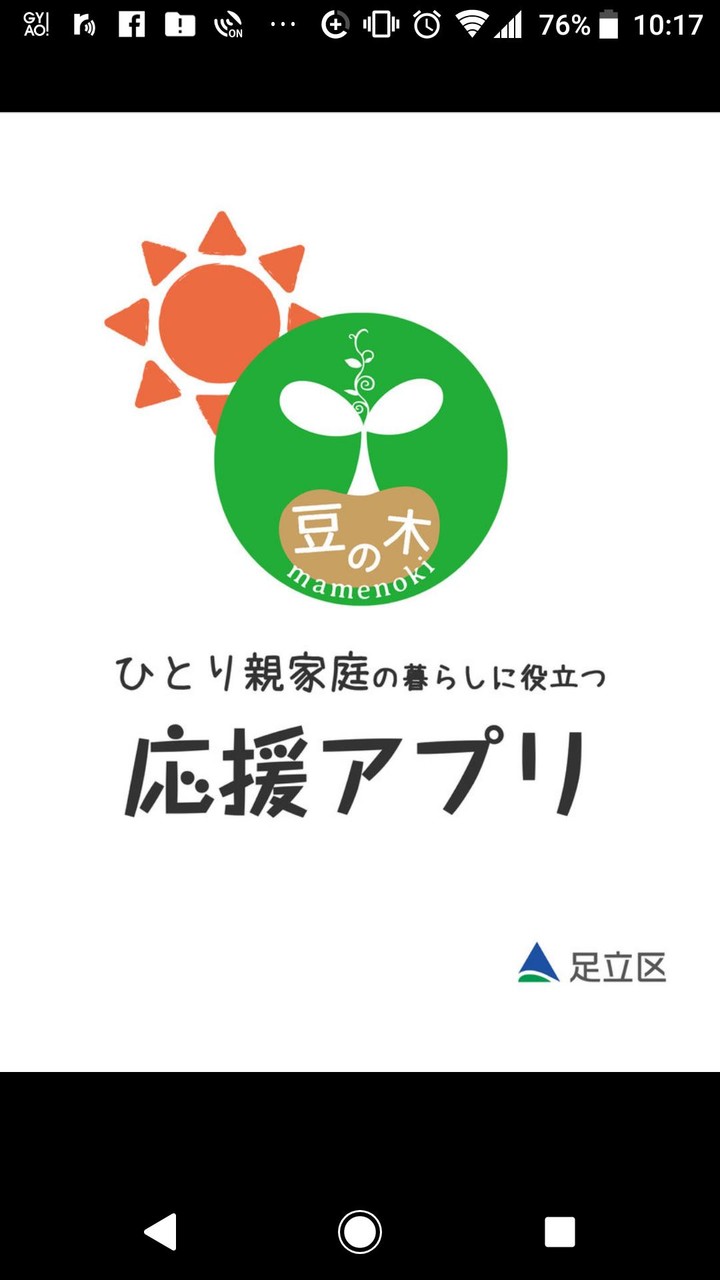 足立区ひとり親家庭の暮らしに役立つ応援アプリ screenshot image 1_funmod.online