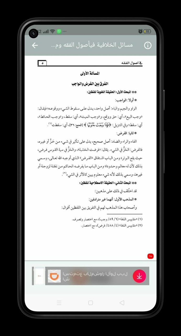 مسائل الخلافية في أصول الفقه screenshot image 20_funmod.online
