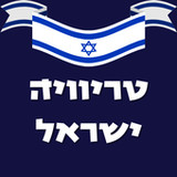 טריוויה ישראל - חידון ישראלי1.2.1_funmod.online