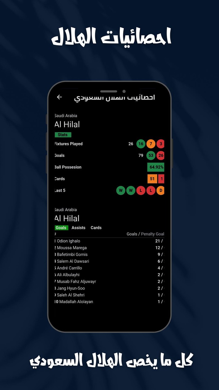 مباريات الهلال السعودي screenshot image 4_funmod.online