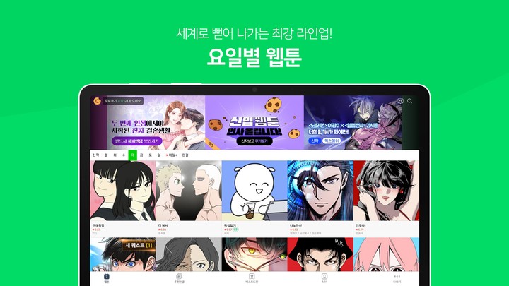 네이버 웹툰 - Naver Webtoon screenshot image 17_funmod.online