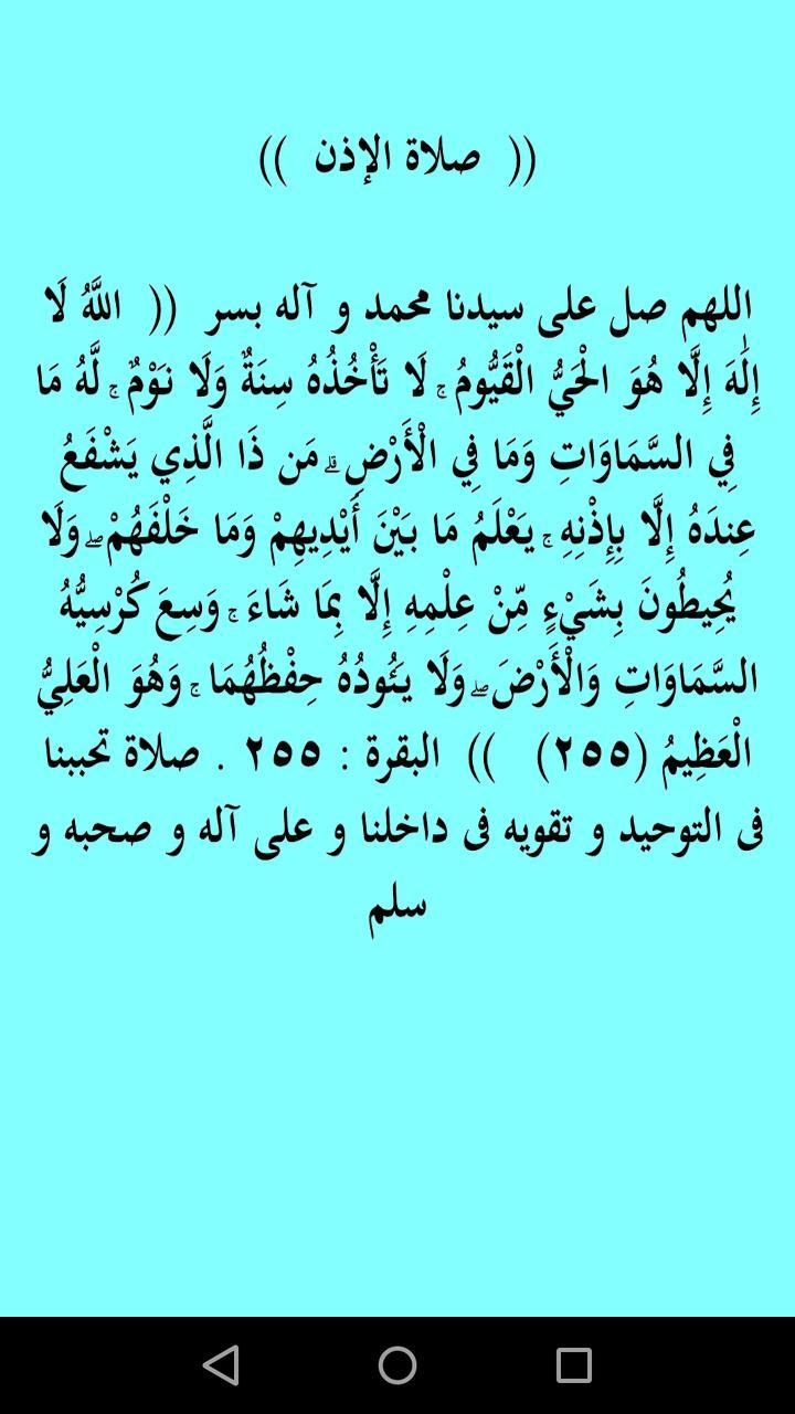 الصلاة  على  خير  الأنام screenshot image 9_funmod.online