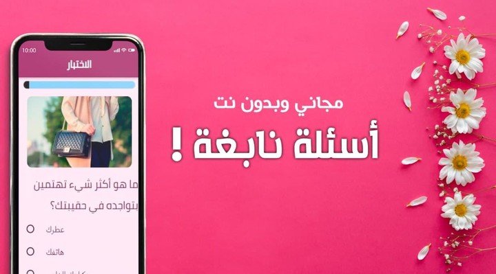 اختبار الانوثة screenshot image 9_funmod.online