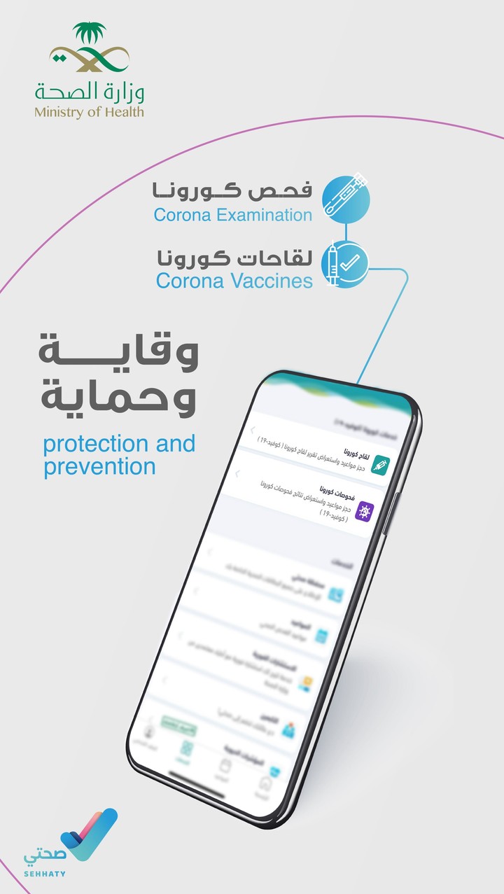 Sehhaty | صحتي screenshot image 4_funmod.online