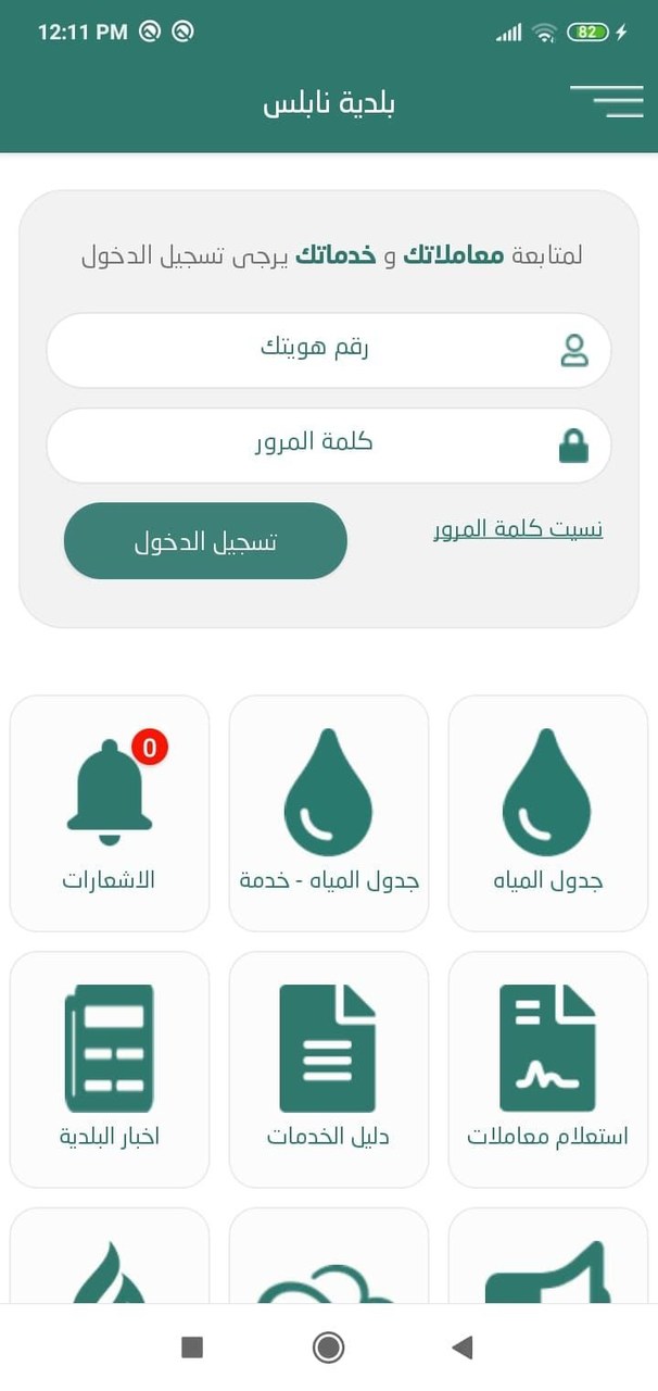 بلدية نابلس screenshot image 2_funmod.online