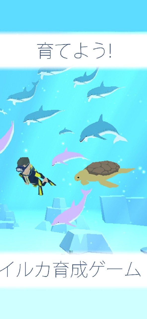 イルカ育成ゲーム screenshot image 2_funmod.online