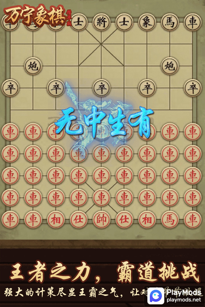 万宁象棋精华版<span>(Ad-free and rewarded)</span> screenshot image 4_funmod.online
