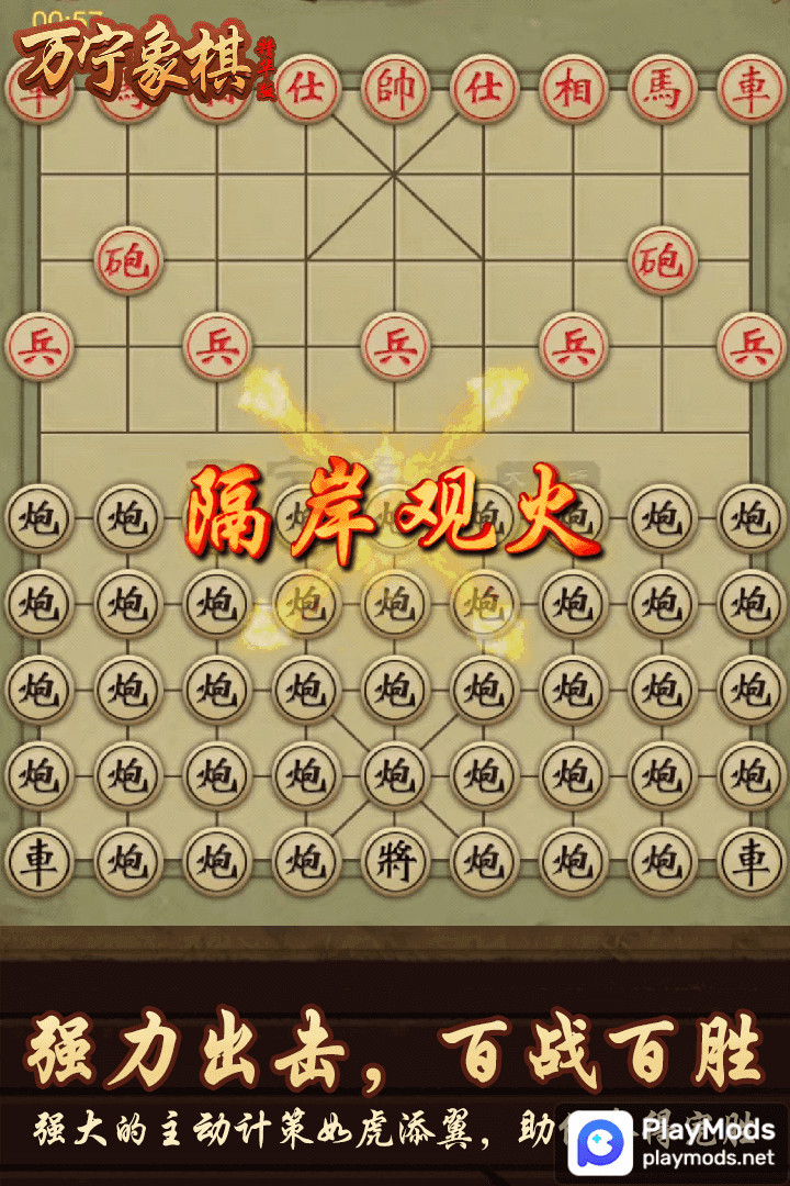 万宁象棋精华版<span>(Ad-free and rewarded)</span> screenshot image 3_funmod.online