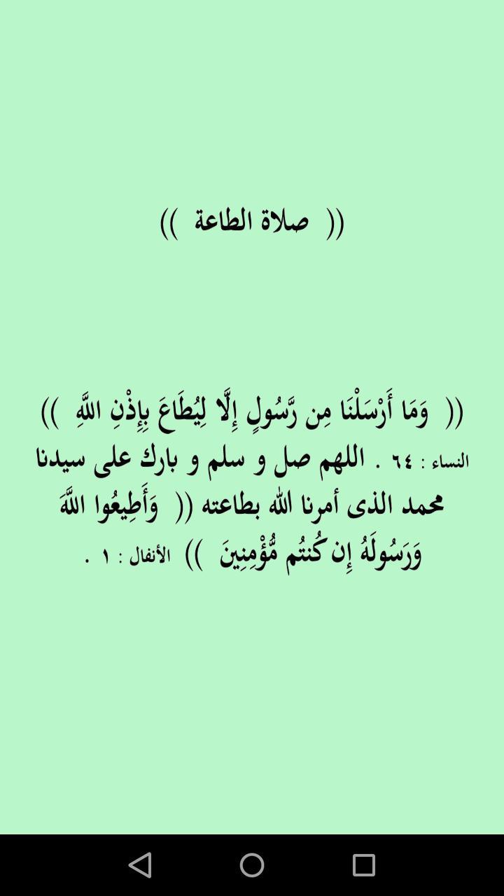الصلاة  على  خير  الأنام screenshot image 18_funmod.online