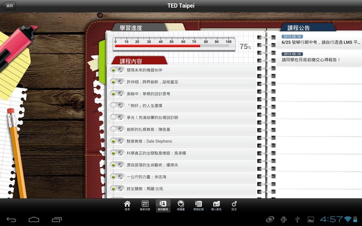 旭聯智慧大師 行動學習 screenshot image 16_funmod.online