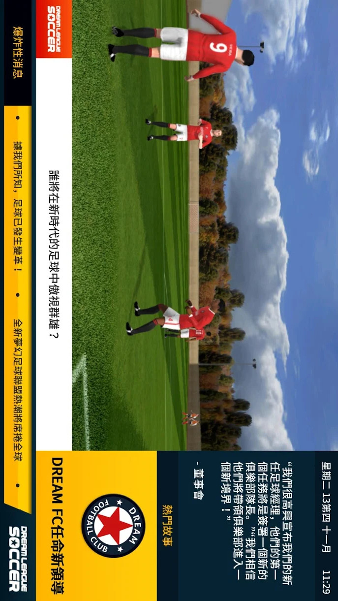 Dream League Soccer<span>(unlimited cash)</span> screenshot image 3_funmod.online