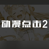 Anime Click 2<span>(NO ADS)</span>1.00.30-patreon_funmod.online