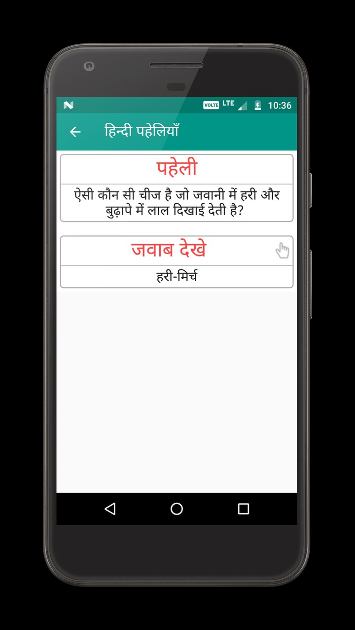 हिन्दी पहेलियाँ screenshot image 3_Popularmodapk.com