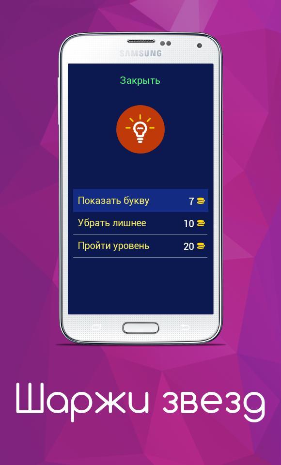 Шаржи Звезд screenshot image 5_funmod.online