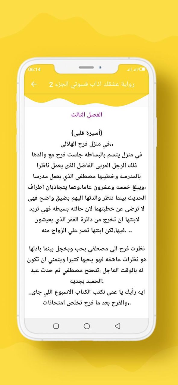 رواية عشقك اذاب قسوتي الجزء 2 screenshot image 9_funmod.online