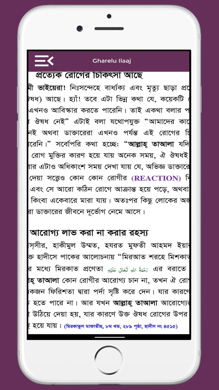 Islami Gharelu Ilaj Urdu Hindi screenshot image 15_funmod.online