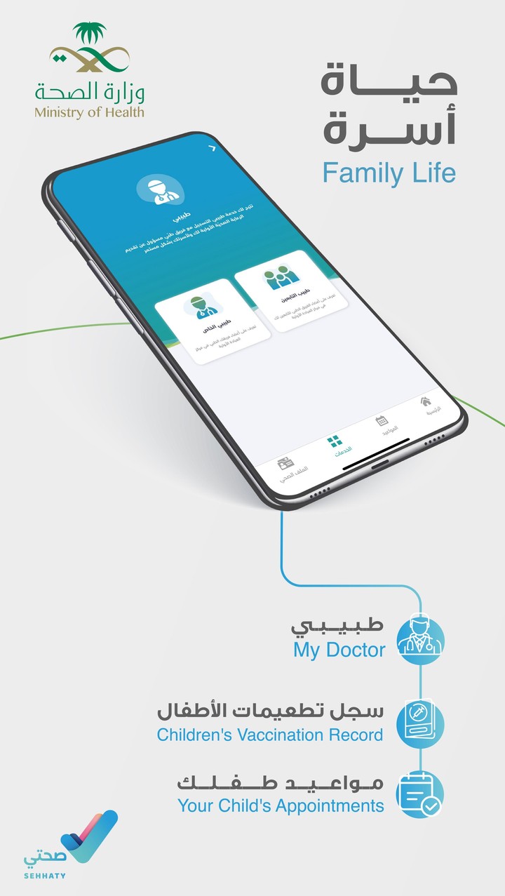 Sehhaty | صحتي screenshot image 2_funmod.online