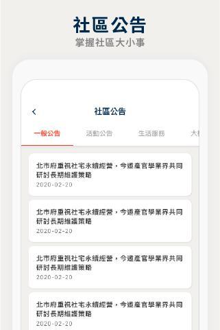 社宅服務雲 screenshot image 3_funmod.online
