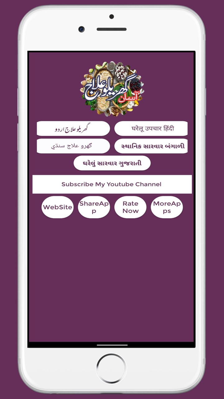 Islami Gharelu Ilaj Urdu Hindi screenshot image 17_funmod.online