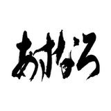 あすなろ 体操くらぶ2.15.0_funmod.online