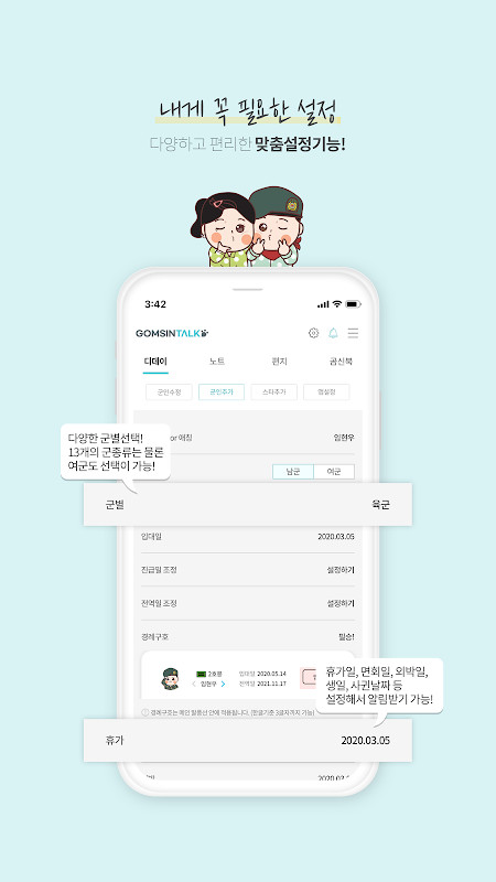 전역일 계산기 디데이 곰신톡-군인,군대,부사관,장교 screenshot image 3_funmod.online