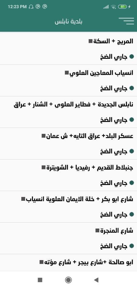 بلدية نابلس screenshot image 5_funmod.online