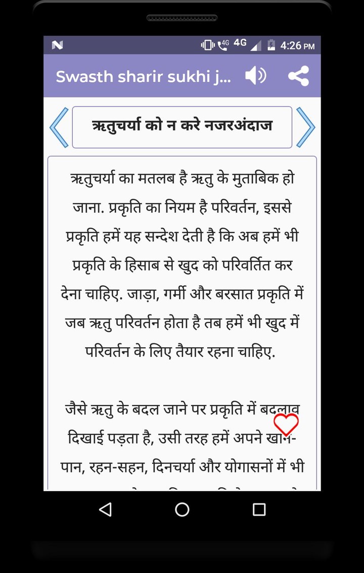 Swasth sharir sukhi jivan screenshot image 3_funmod.online