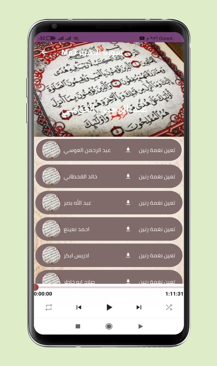 سورة البقرة مكتوبة كاملة screenshot image 9_funmod.online