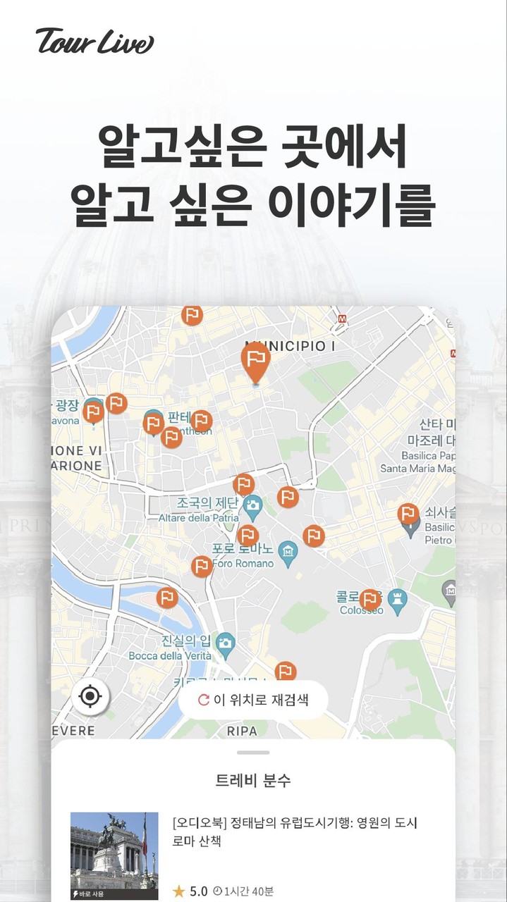 투어라이브 - 가이드 없이 즐기는 편리한 오디오투어 screenshot image 3_funmod.online