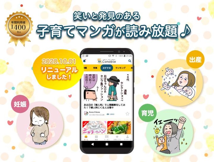 コノビー(Conobie)：妊娠 出産から使える子育て 漫画アプリ screenshot image 1_funmod.online