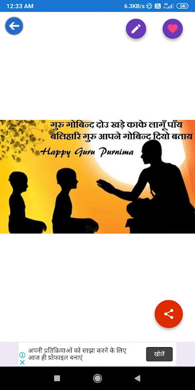 Guru Purnima: Greeting, Photo Frames, GIF, Quotes screenshot image 15_funmod.online