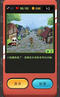 小骷髏大冒險<span>(Unlimited Money)</span> screenshot image 8_funmod.online