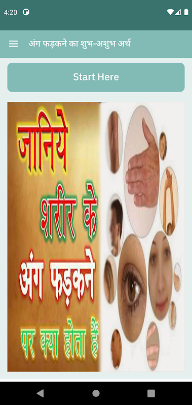 अंग फड़कने का शुभ-अशुभ अर्थ screenshot image 2_funmod.online