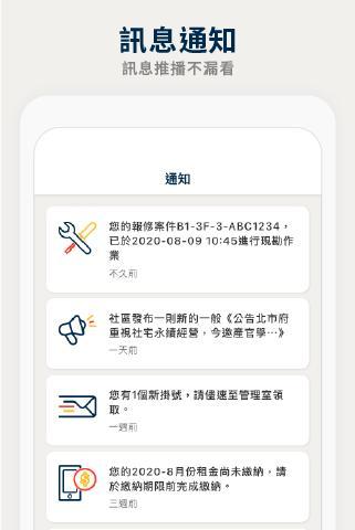 社宅服務雲 screenshot image 6_funmod.online
