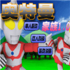 Ultraman Family Flash<span>(NO ADS)</span>1.00.30-patreon_funmod.online