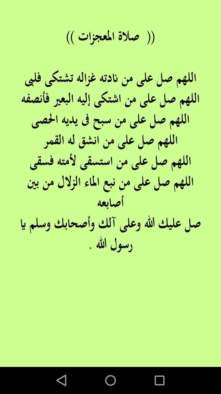 الصلاة  على  خير  الأنام screenshot image 2_funmod.online
