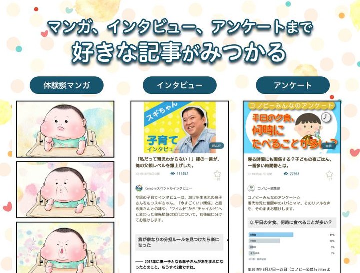コノビー(Conobie)：妊娠 出産から使える子育て 漫画アプリ screenshot image 4_funmod.online