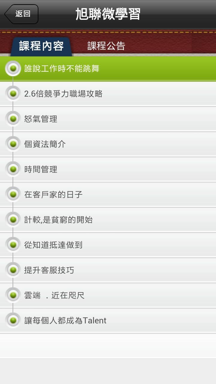 旭聯智慧大師 行動學習 screenshot image 5_funmod.online