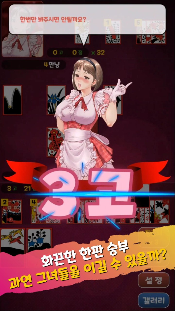 Sexy Girl GoStop screenshot image 4_funmod.online